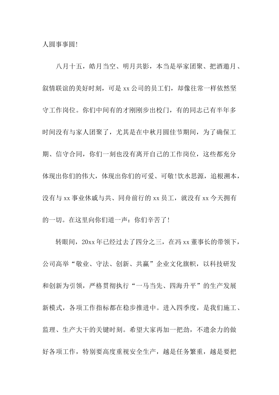 中秋节慰问信15篇 (2)_第2页