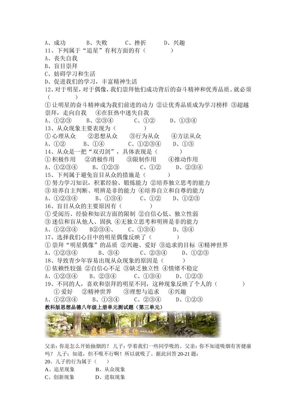 思想政治第三单元_第2页