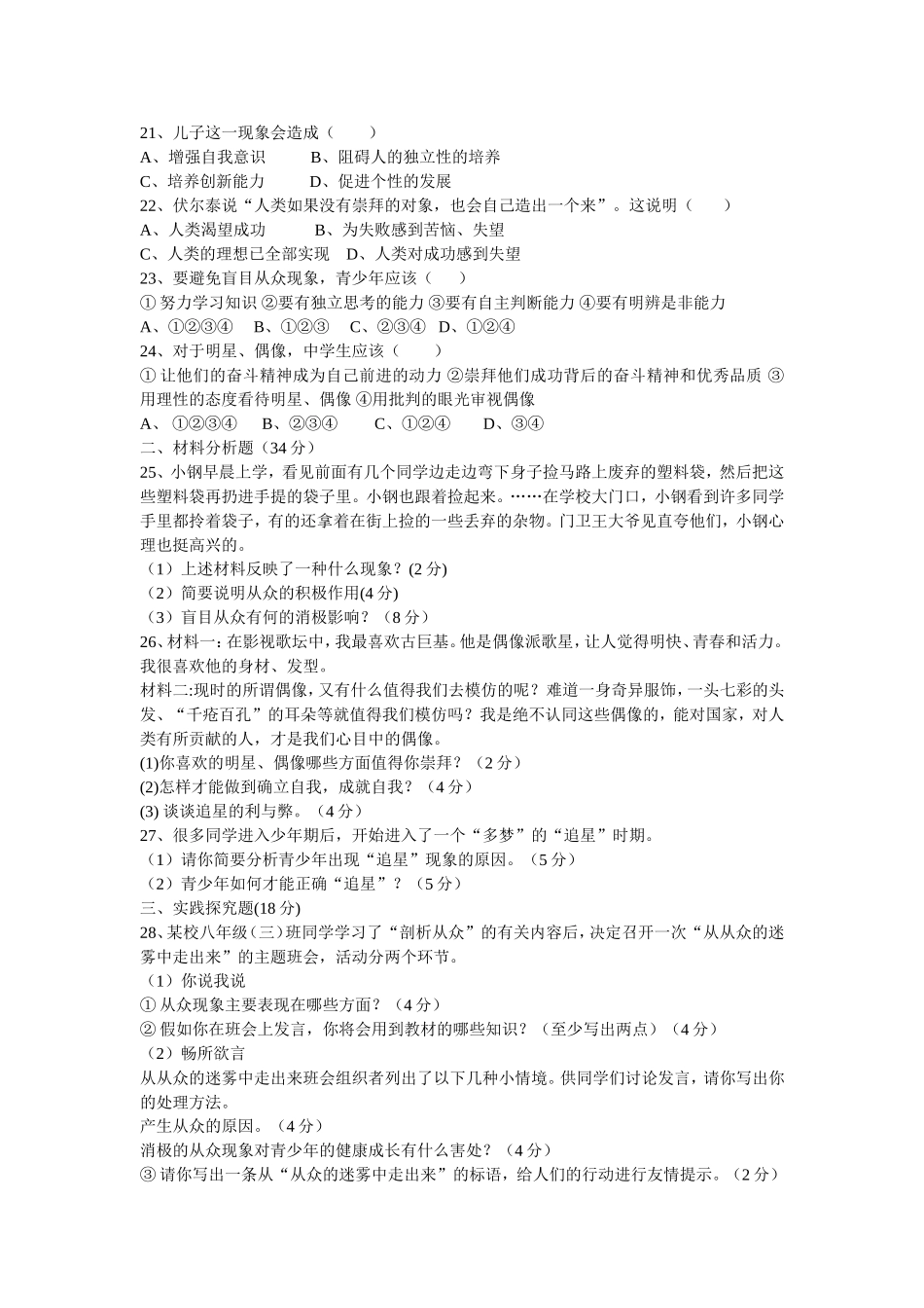 思想政治第三单元_第3页