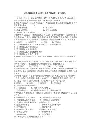 思想政治第三单元