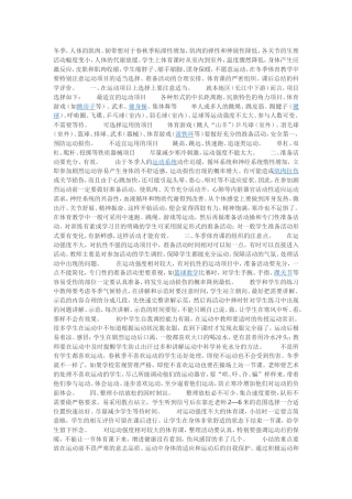 冬季体育课MicrosoftWord文档