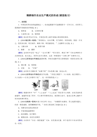第1课-精耕细作农业生产模式的形成