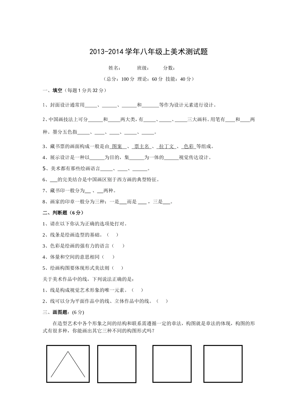 新人教版八年级美术上命题试题_第1页