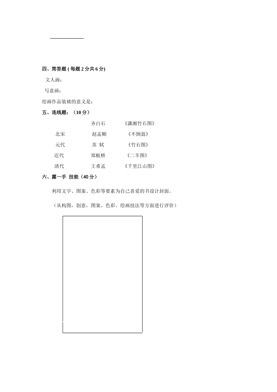 新人教版八年级美术上命题试题_第2页
