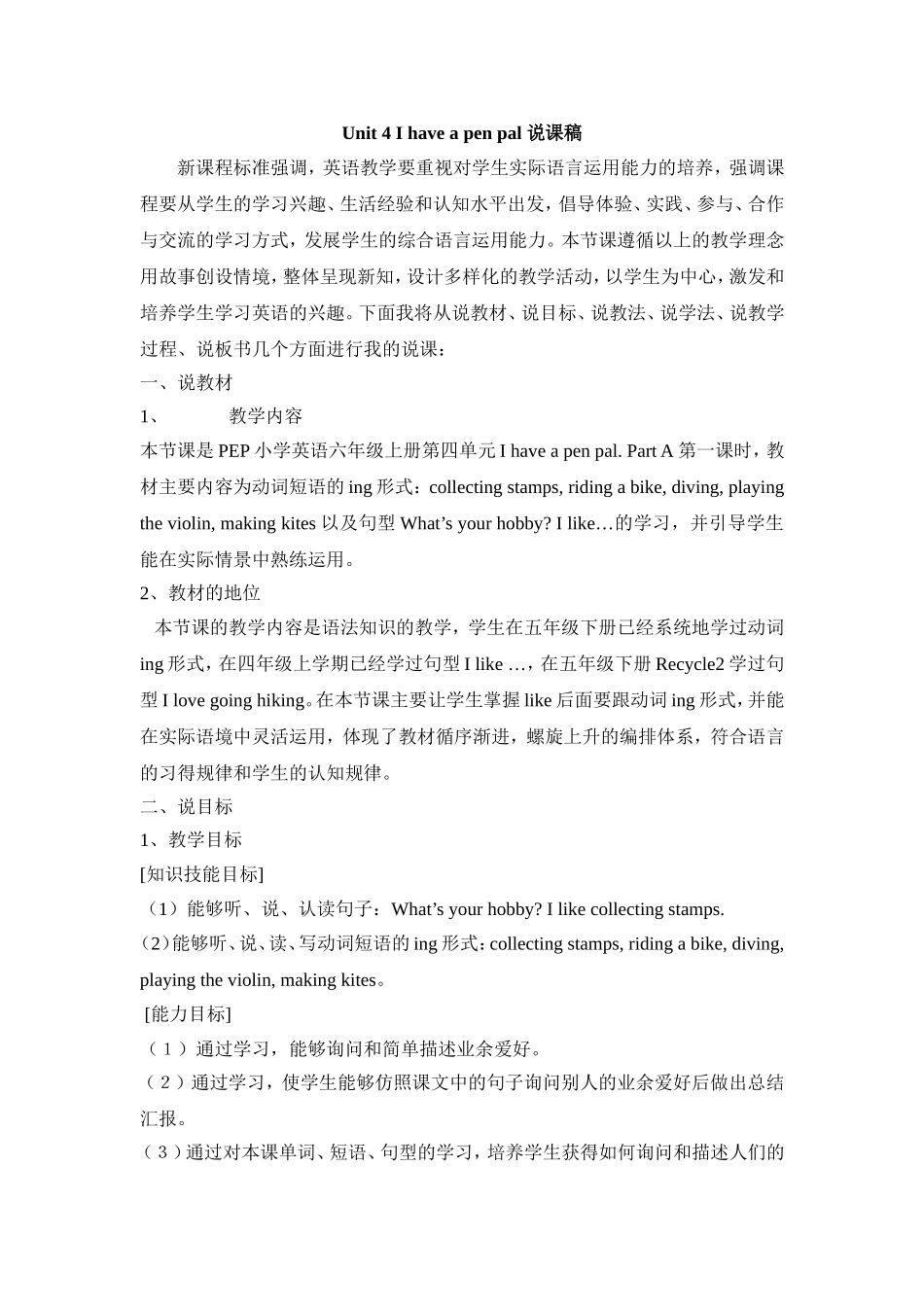 Unit-4说课稿_第1页