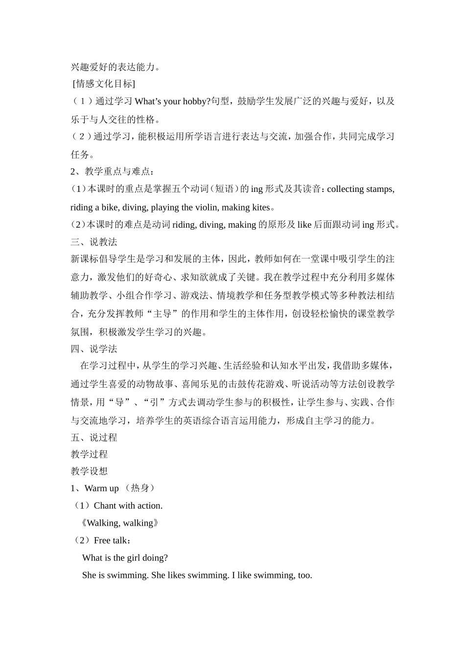 Unit-4说课稿_第2页