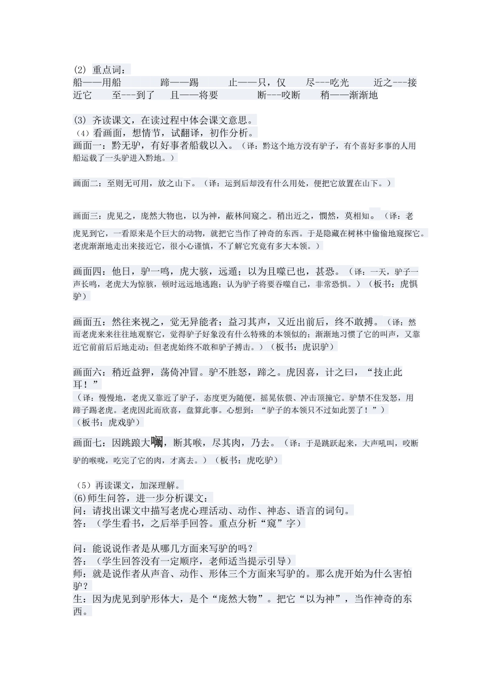 黔之驴教案设计_第2页