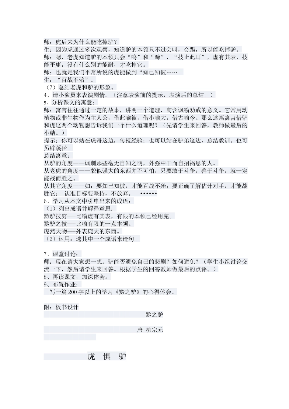 黔之驴教案设计_第3页