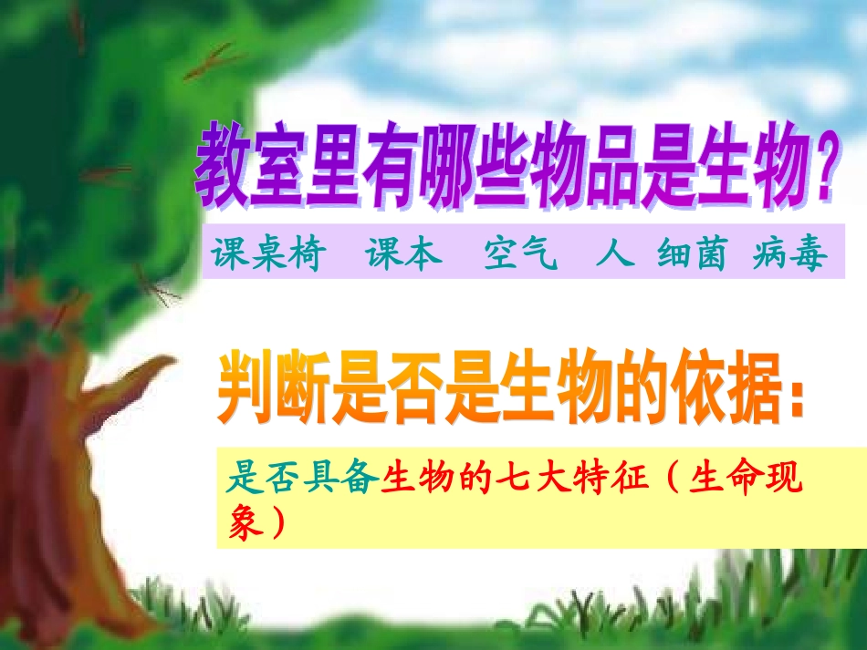 1.1生物的基本特征_第2页