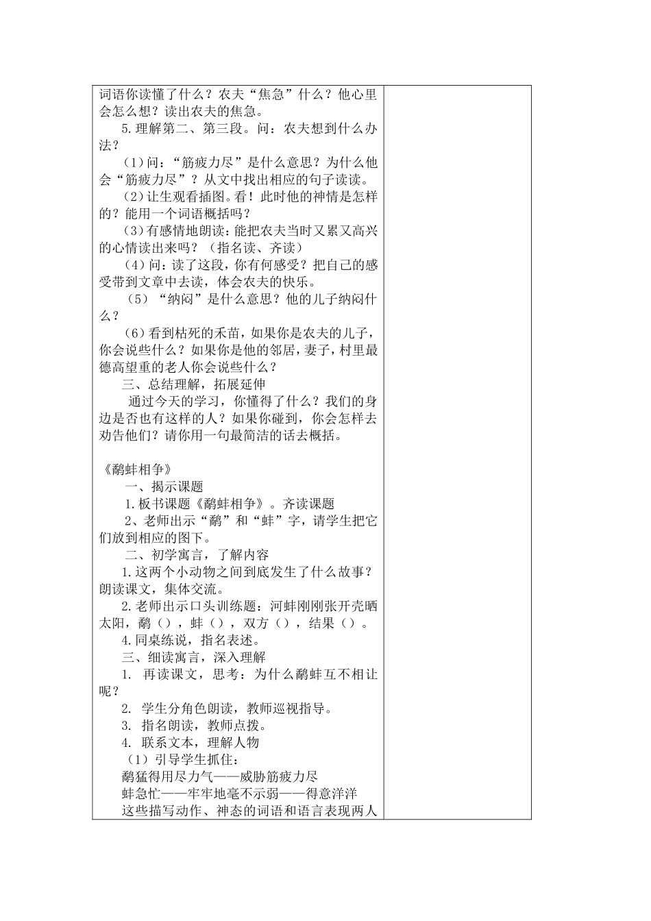 三下24寓言两则_第2页