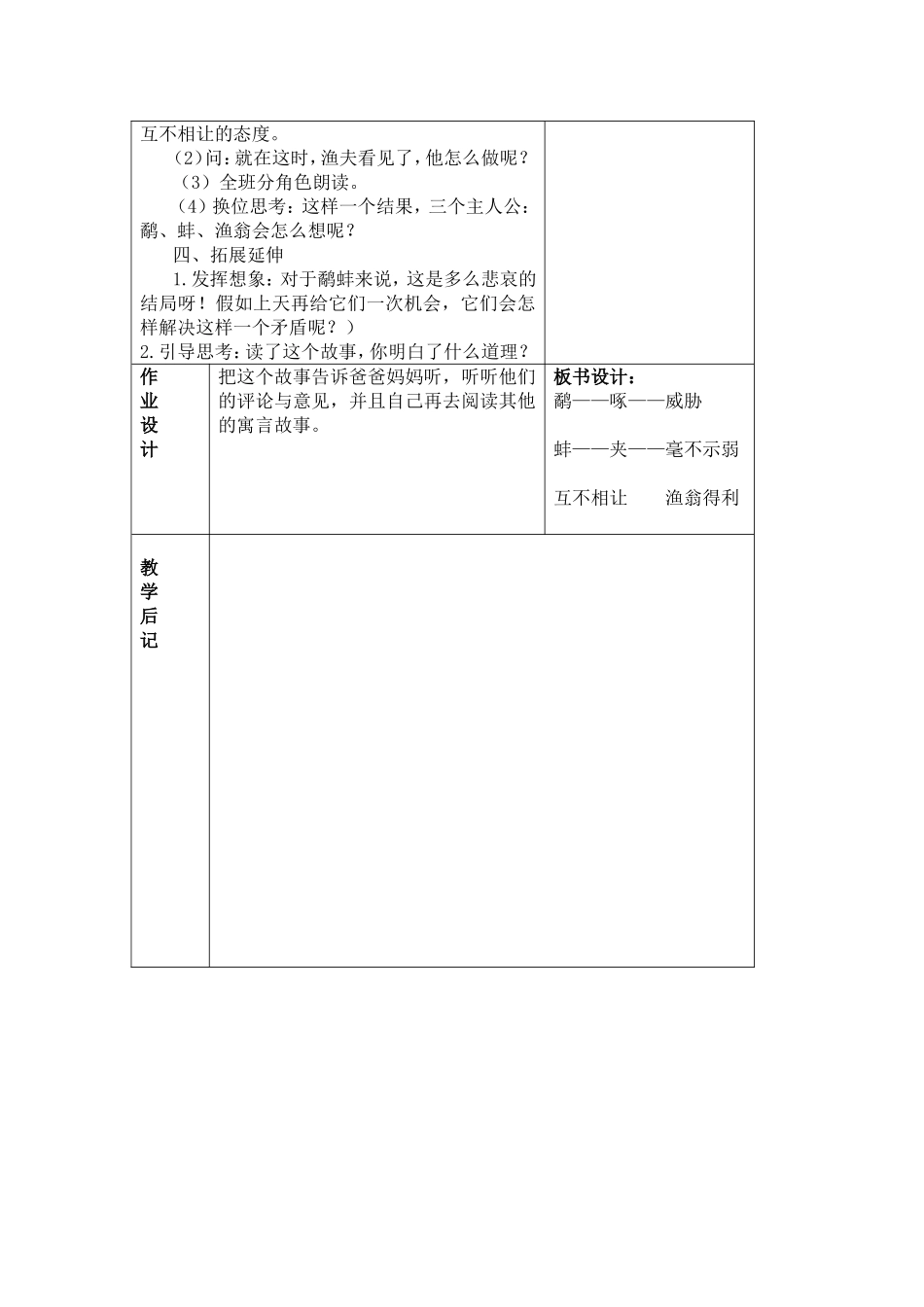 三下24寓言两则_第3页