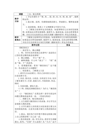 三下24寓言两则