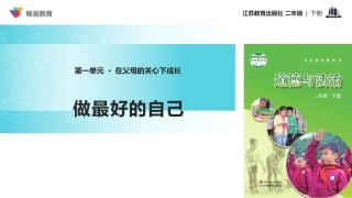 【教学课件】《做最好的自己》(苏教)