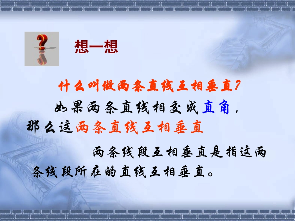 数学：垂直课件_第3页