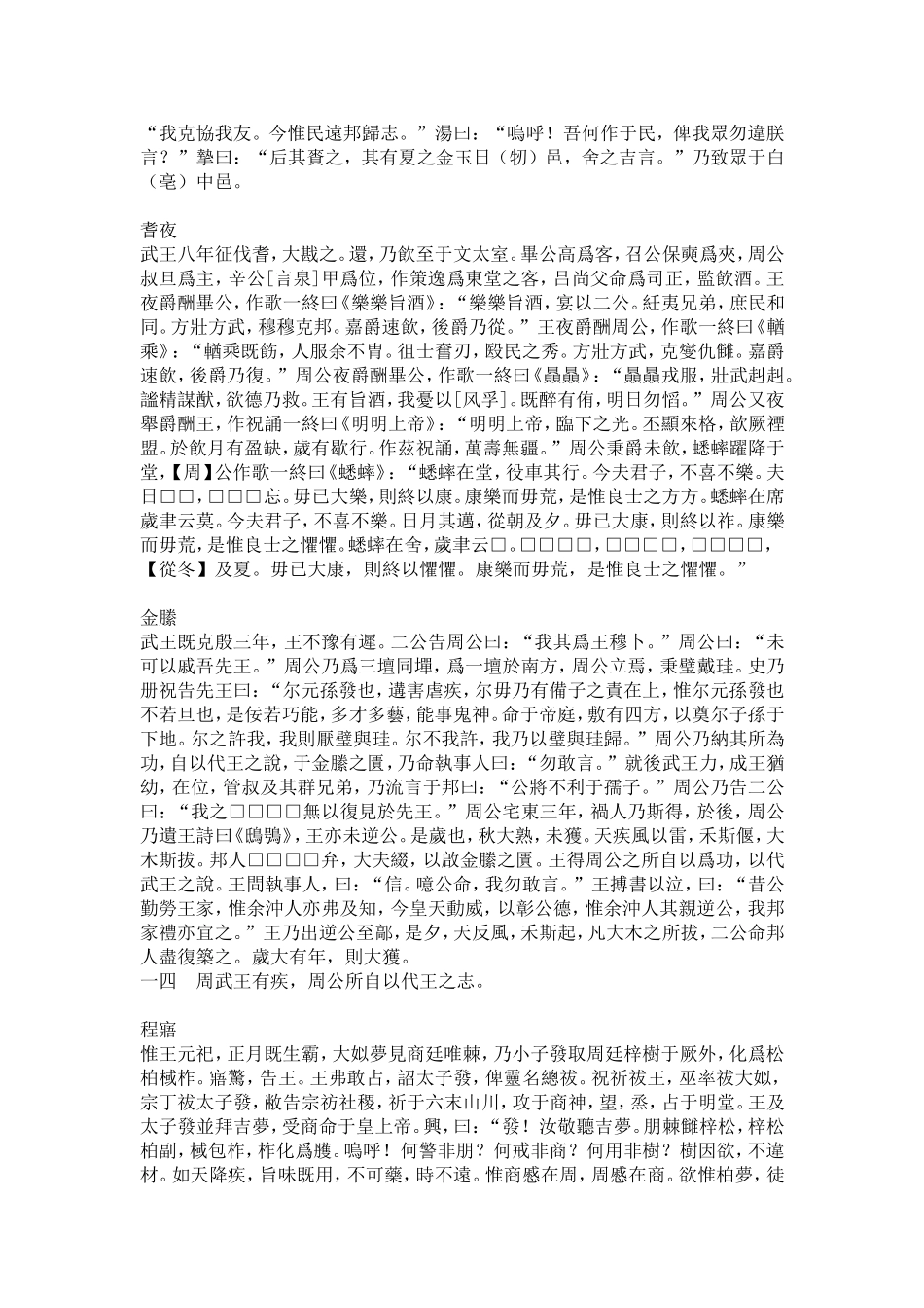 清华简释文通行文字版_第2页