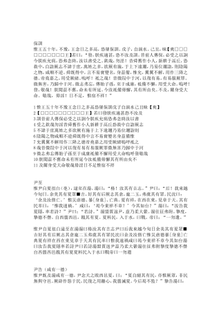 清华简释文通行文字版