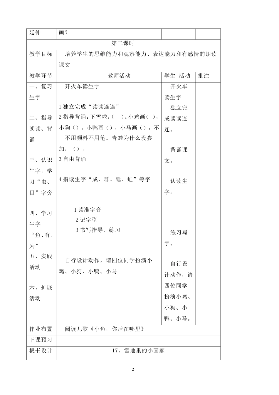 17、雪地里的小画家_第2页