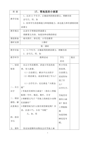 17、雪地里的小画家