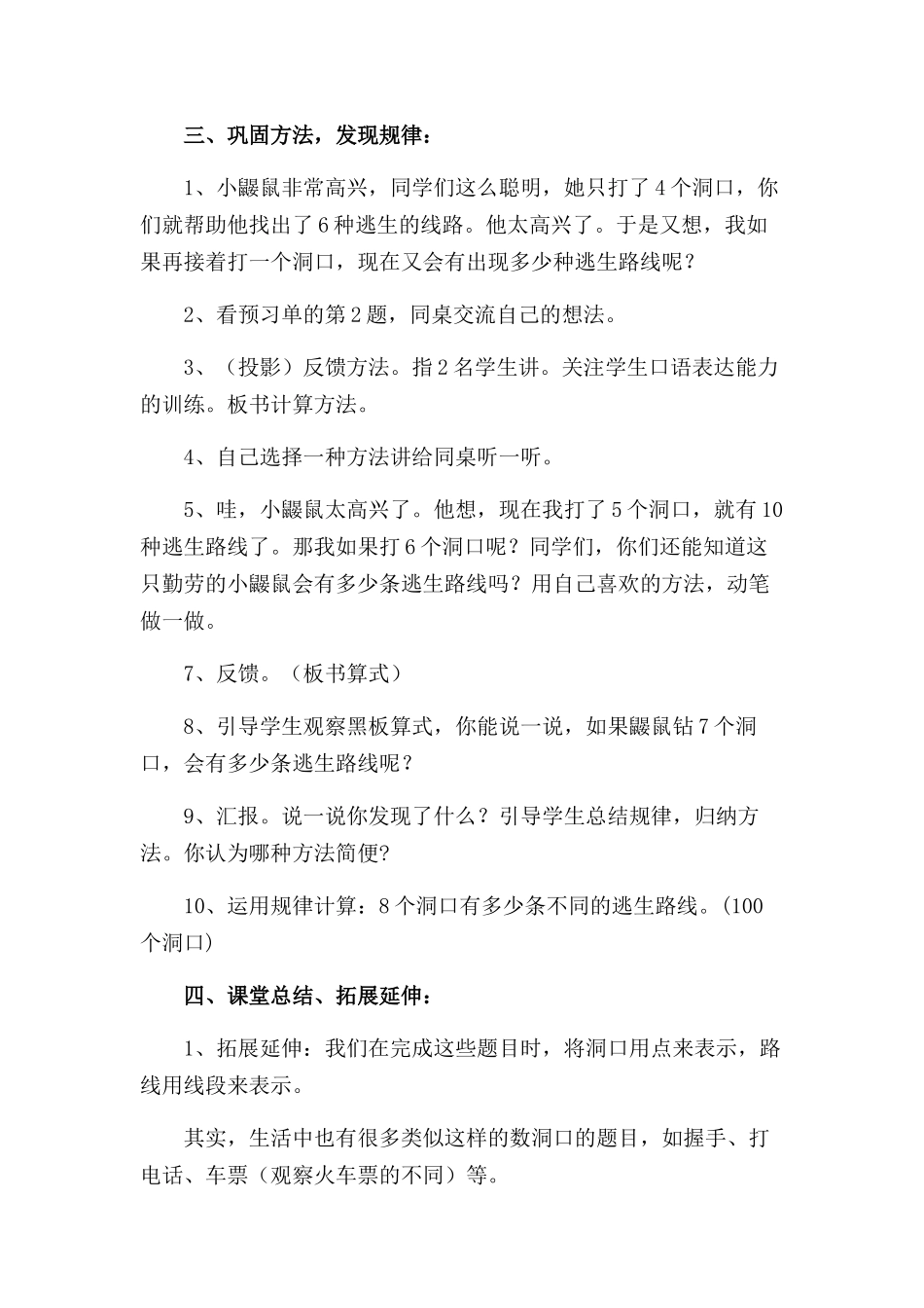 小学数学北师大2011课标版四年级数图形的学问_第3页
