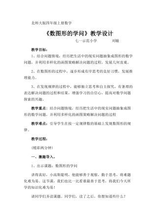 小学数学北师大2011课标版四年级数图形的学问