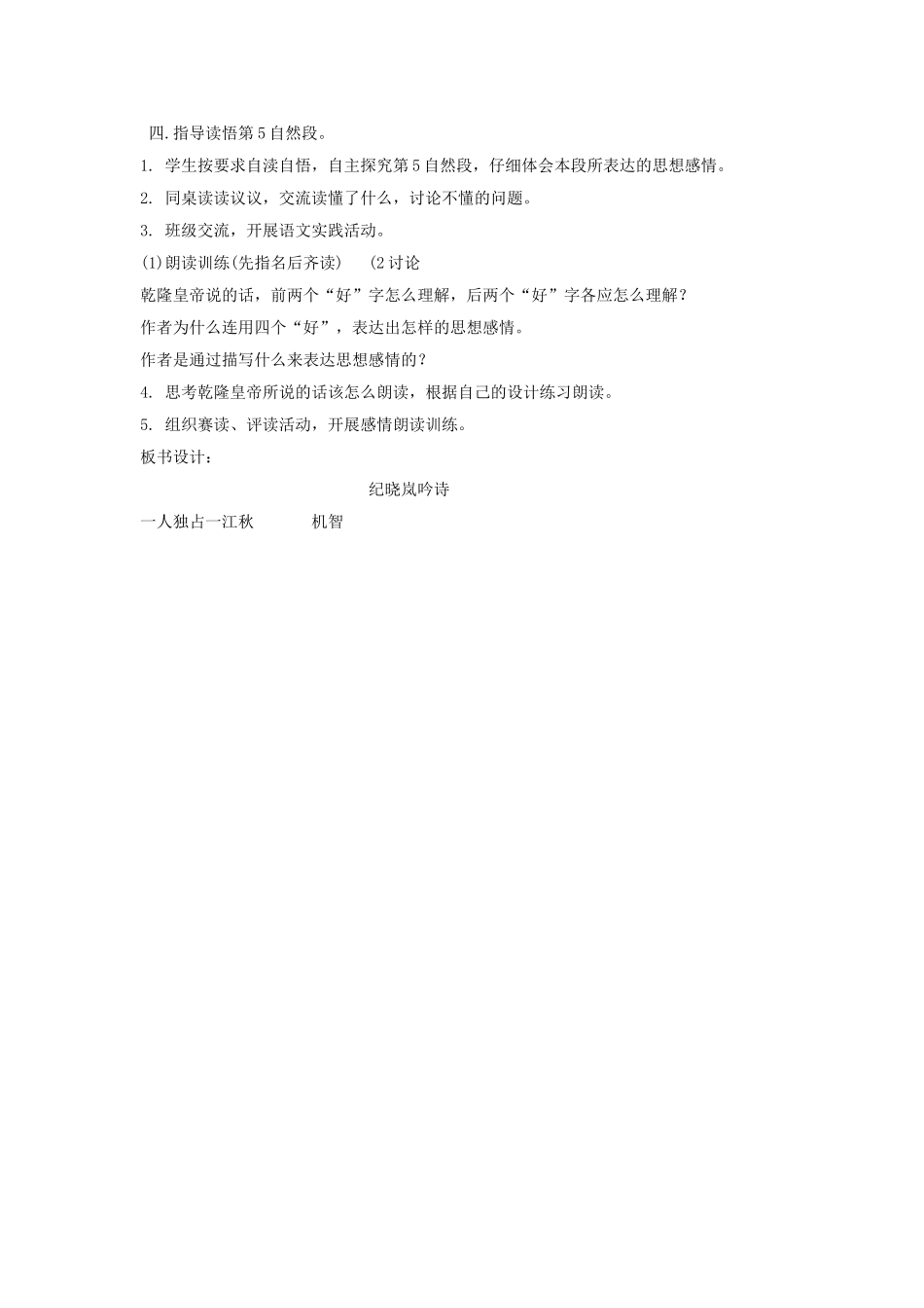 《纪晓岚吟诗》教学设计_第3页