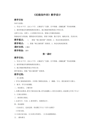 《纪晓岚吟诗》教学设计