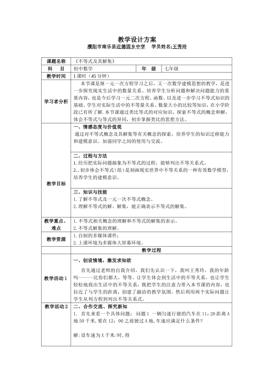 1-jiaoanbianzhibiao-1-_第1页