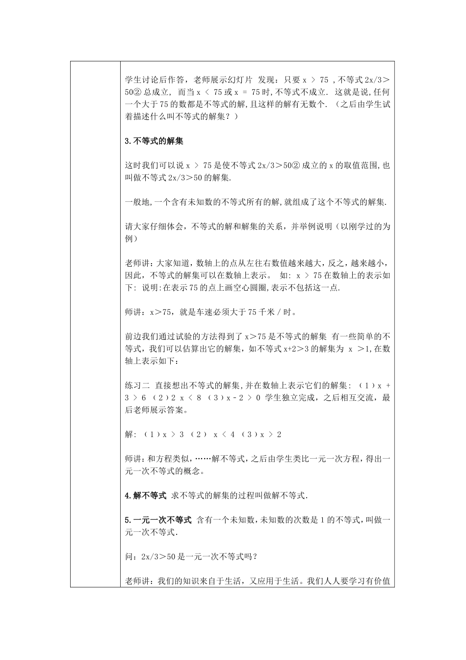 1-jiaoanbianzhibiao-1-_第3页