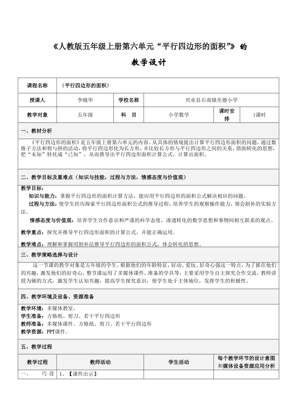 人教2011版小学数学四年级平行四边形的面积_第1页