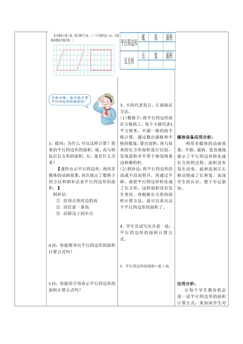 人教2011版小学数学四年级平行四边形的面积_第3页