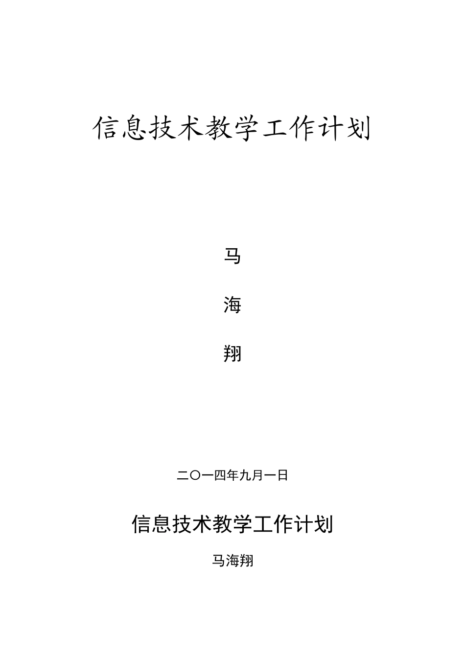 初中信息技术教学计划_第1页