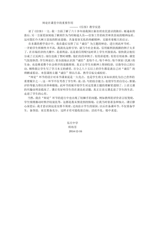 《信客》教学反思