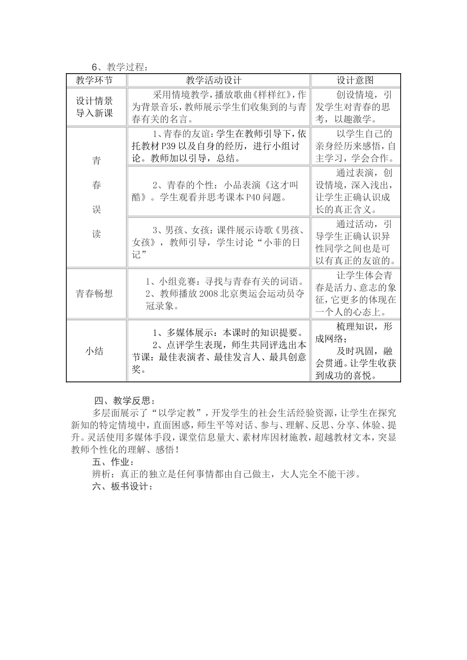 初中七年级思想品德教学设计_第2页