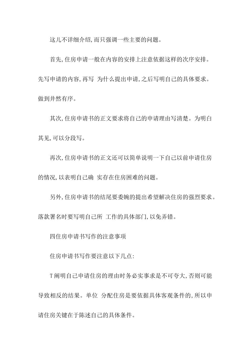 住房申请书汇编七篇_第3页