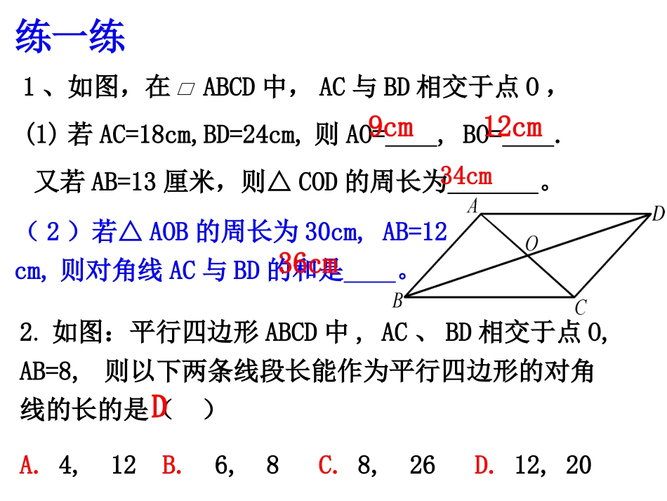 平行四边形性质练习_第1页