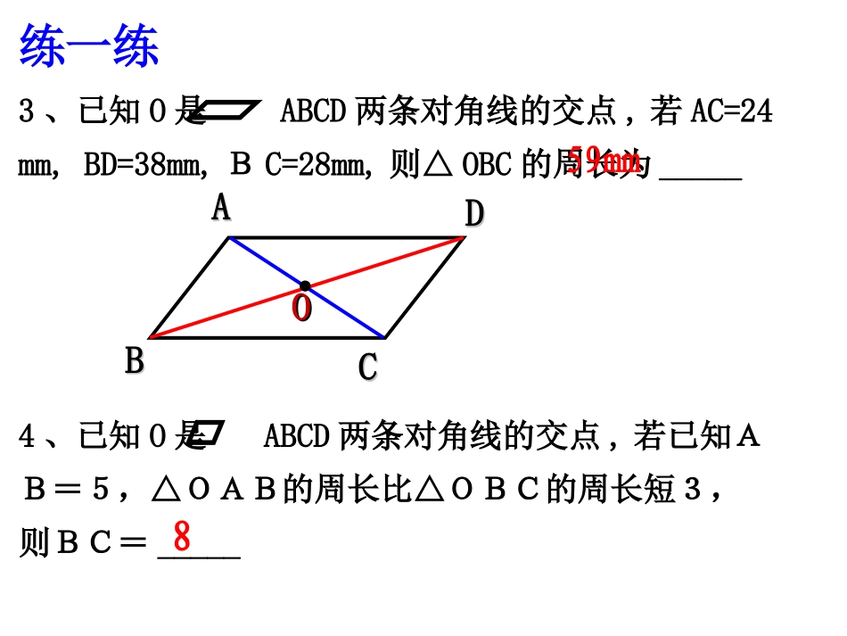 平行四边形性质练习_第2页