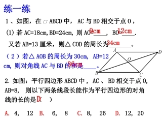 平行四边形性质练习