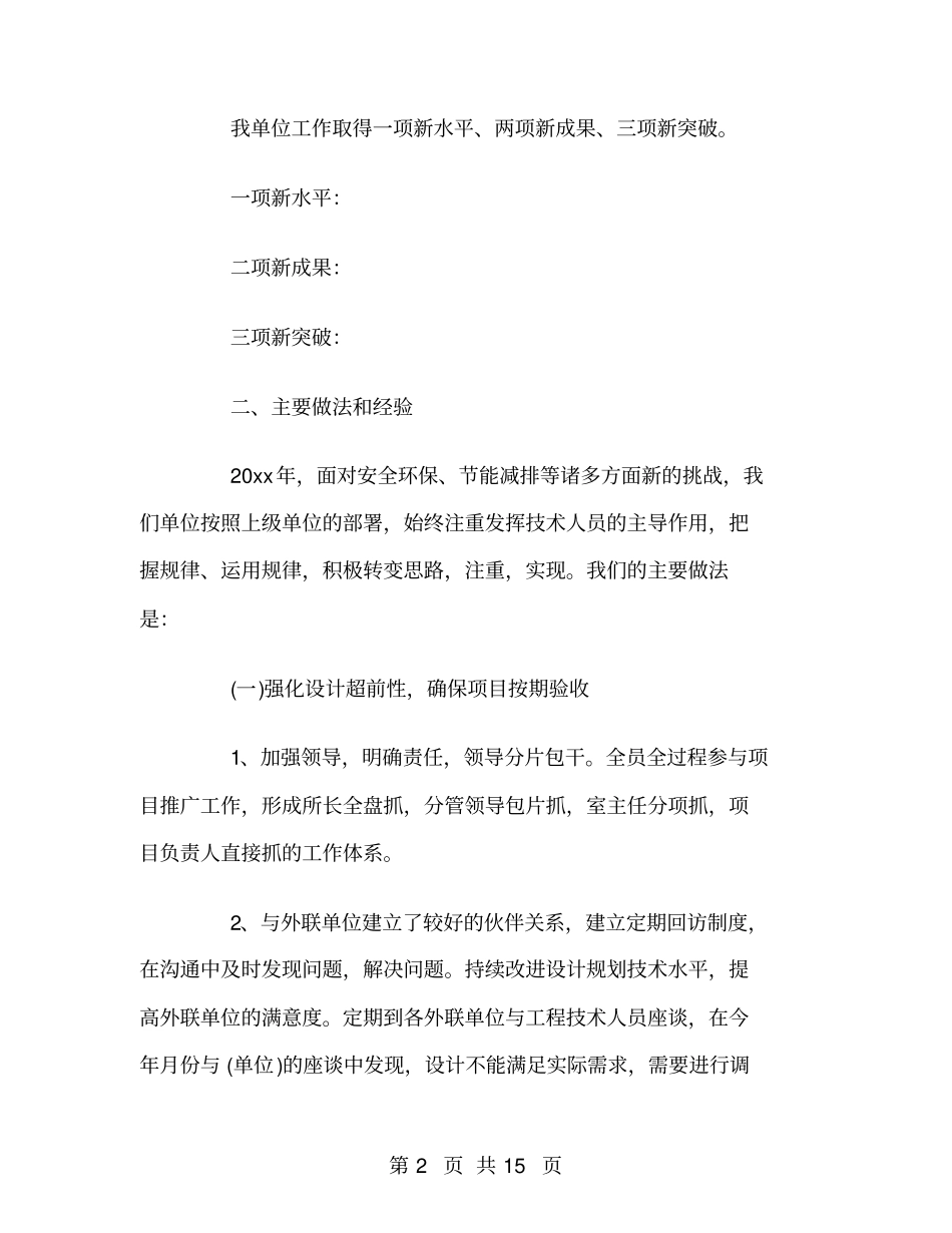 事业单位年终工作总结及明年工作计划_第2页