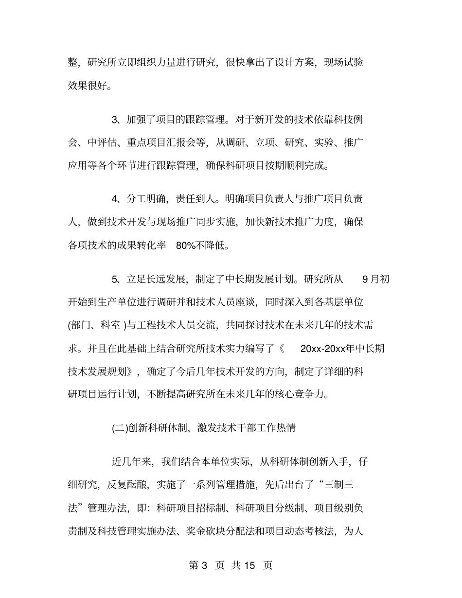 事业单位年终工作总结及明年工作计划_第3页