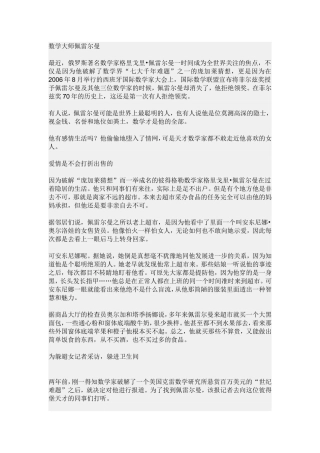 数学大师佩雷尔曼