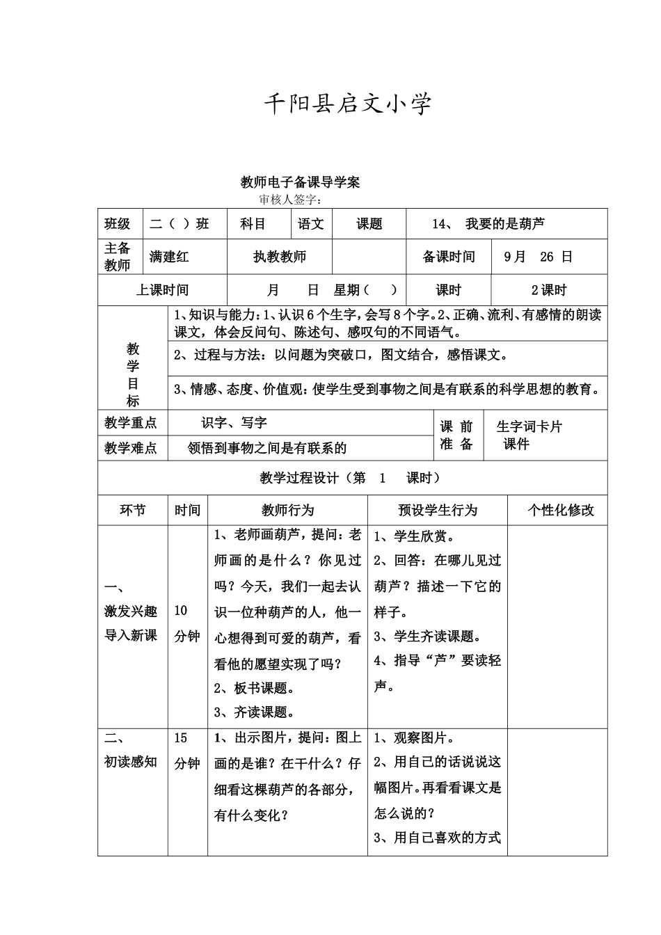 14我要的是葫芦-(2)_第1页