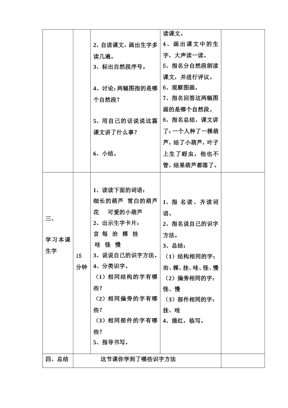 14我要的是葫芦-(2)_第2页