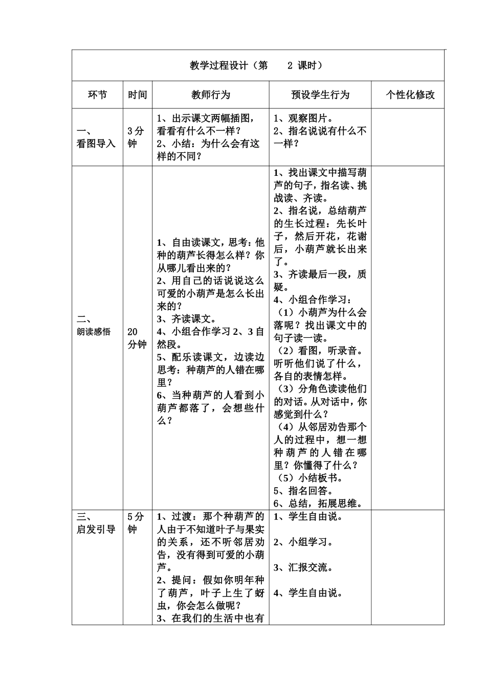 14我要的是葫芦-(2)_第3页