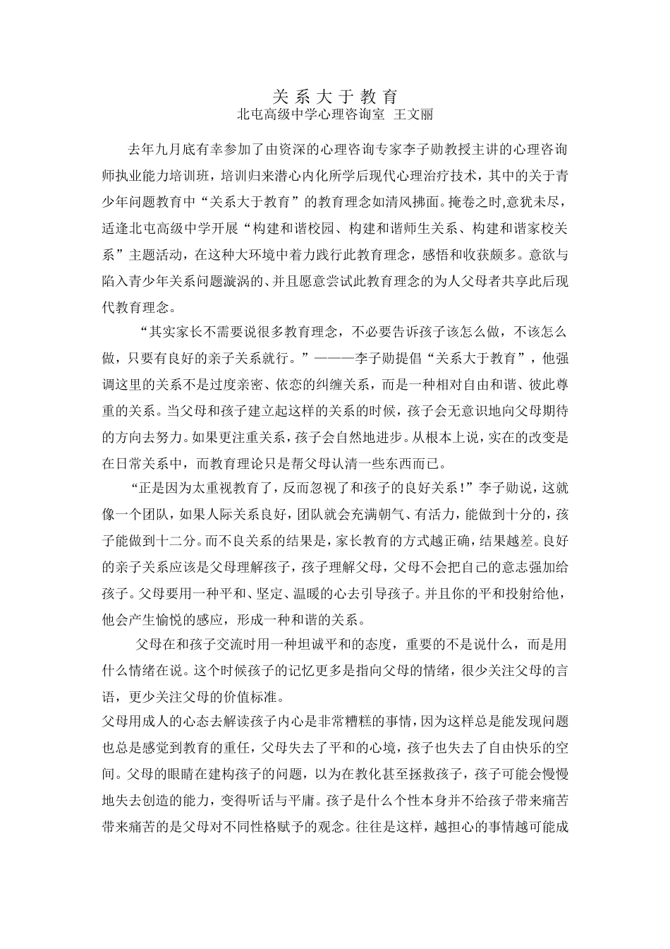 关系大于教育_第1页