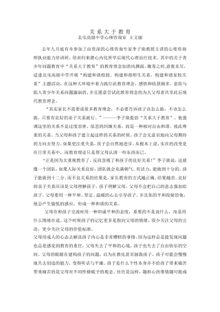 关系大于教育