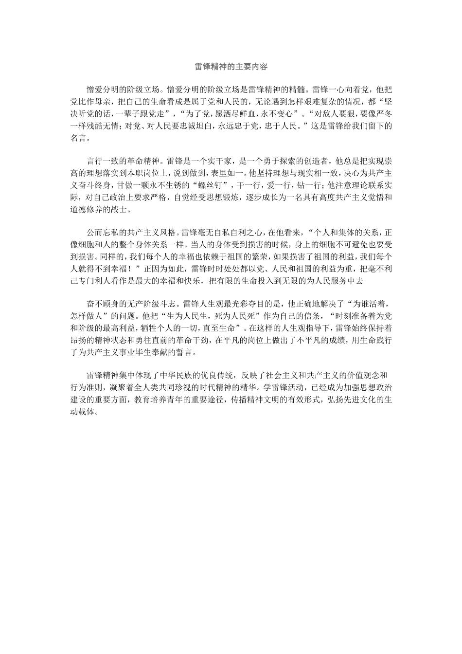 雷锋精神的主要内容_第1页