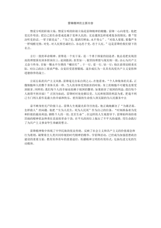 雷锋精神的主要内容