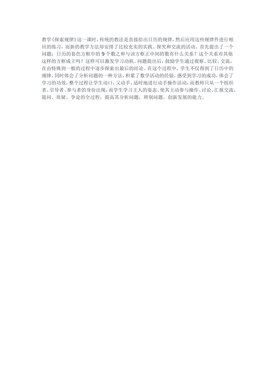 日历中的方程教学反思_第1页