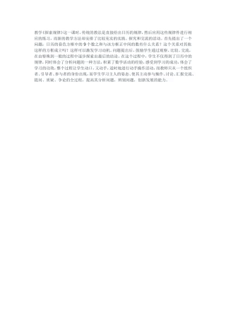 日历中的方程教学反思