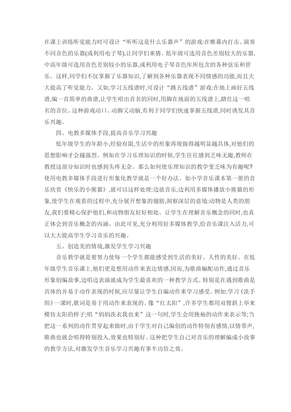 音乐课堂与小学生音乐兴趣的培养_第2页